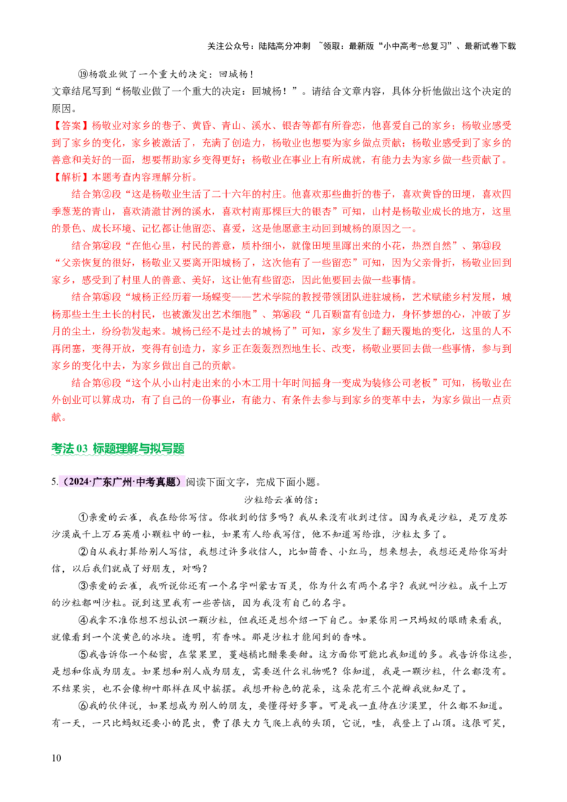 专题15内容理解与概括（讲练）（解析版）_02中考总复习（2026版更新中）_01-语文-中考总复习_2025年中考资料_2025中考二轮课件ppt+讲义+练习语文_讲义练习