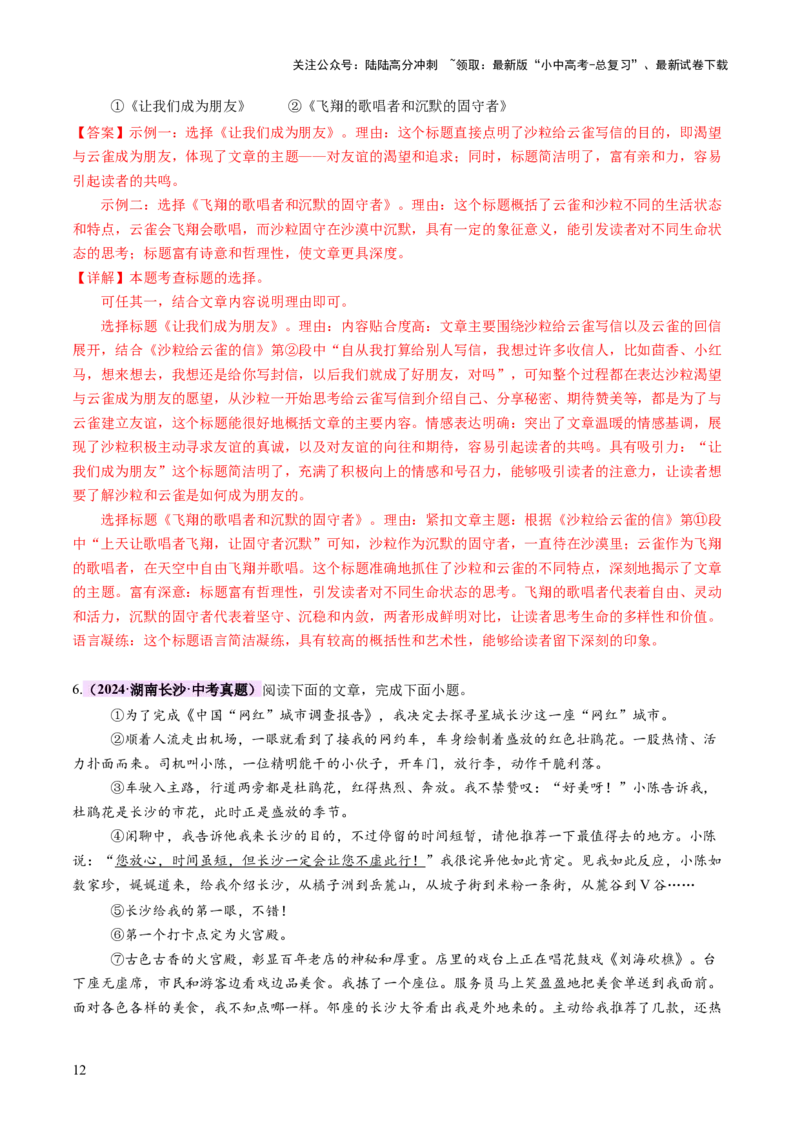 专题15内容理解与概括（讲练）（解析版）_02中考总复习（2026版更新中）_01-语文-中考总复习_2025年中考资料_2025中考二轮课件ppt+讲义+练习语文_讲义练习