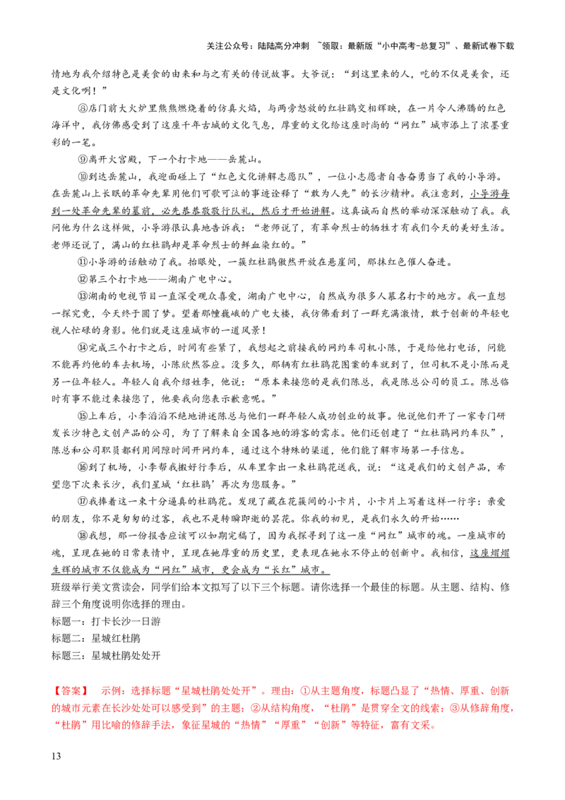 专题15内容理解与概括（讲练）（解析版）_02中考总复习（2026版更新中）_01-语文-中考总复习_2025年中考资料_2025中考二轮课件ppt+讲义+练习语文_讲义练习