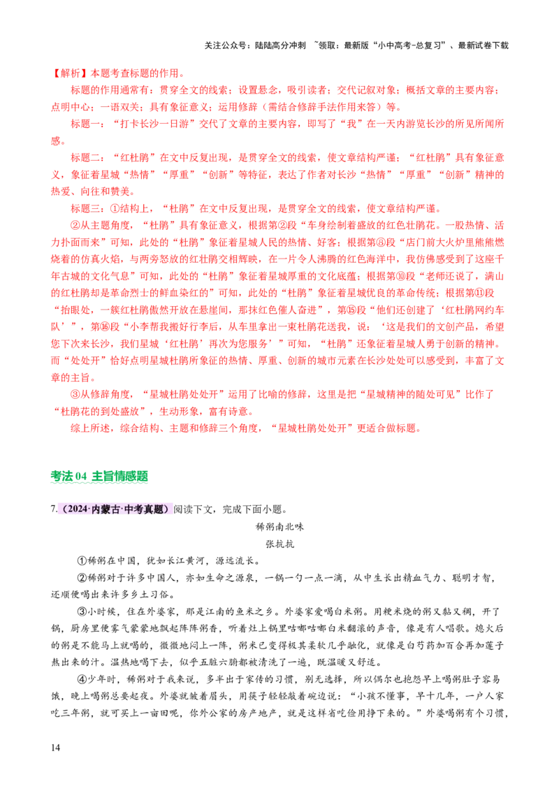 专题15内容理解与概括（讲练）（解析版）_02中考总复习（2026版更新中）_01-语文-中考总复习_2025年中考资料_2025中考二轮课件ppt+讲义+练习语文_讲义练习
