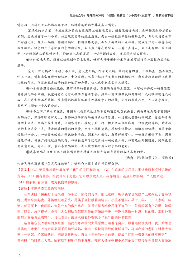 专题15内容理解与概括（讲练）（解析版）_02中考总复习（2026版更新中）_01-语文-中考总复习_2025年中考资料_2025中考二轮课件ppt+讲义+练习语文_讲义练习