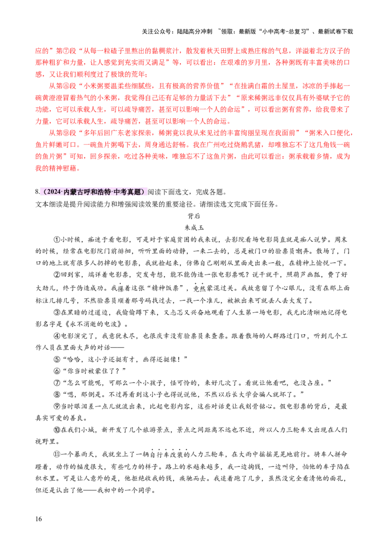 专题15内容理解与概括（讲练）（解析版）_02中考总复习（2026版更新中）_01-语文-中考总复习_2025年中考资料_2025中考二轮课件ppt+讲义+练习语文_讲义练习