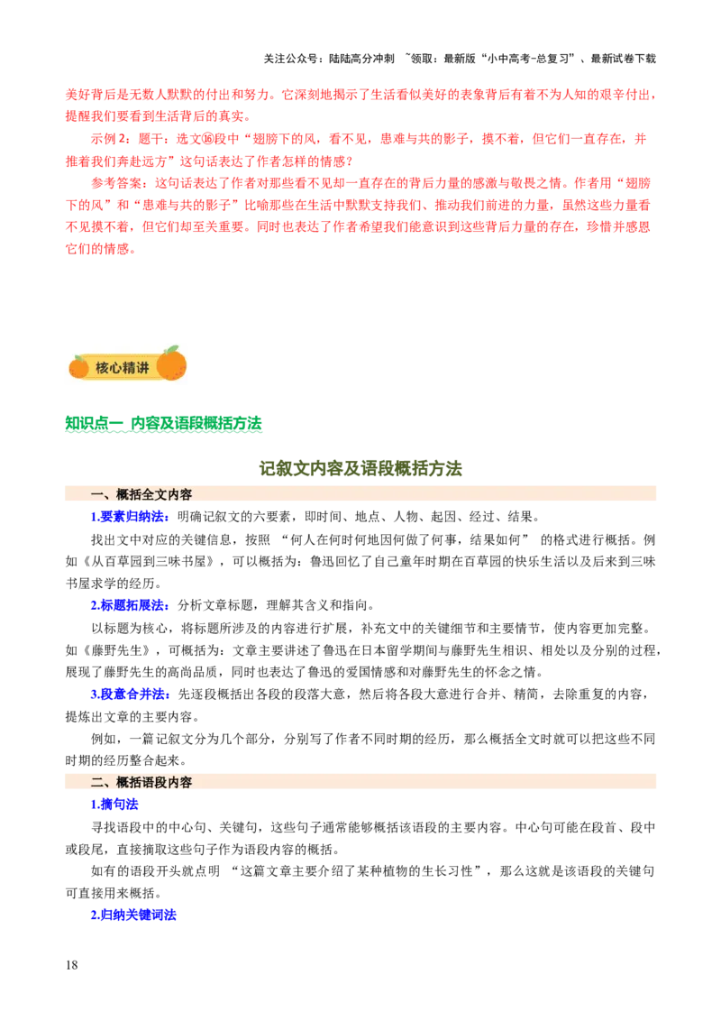 专题15内容理解与概括（讲练）（解析版）_02中考总复习（2026版更新中）_01-语文-中考总复习_2025年中考资料_2025中考二轮课件ppt+讲义+练习语文_讲义练习