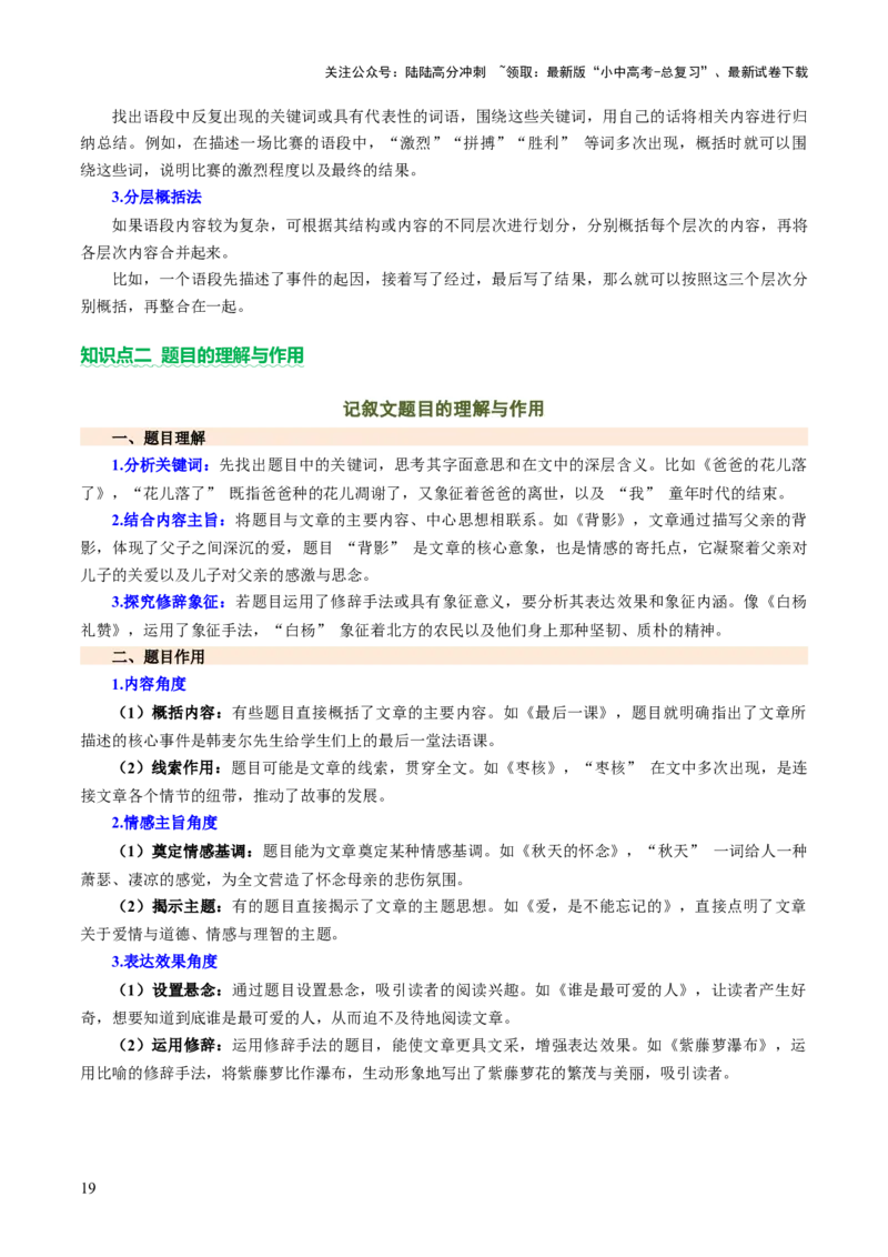 专题15内容理解与概括（讲练）（解析版）_02中考总复习（2026版更新中）_01-语文-中考总复习_2025年中考资料_2025中考二轮课件ppt+讲义+练习语文_讲义练习