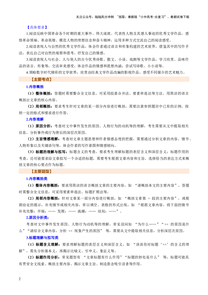 专题15内容理解与概括（讲练）（解析版）_02中考总复习（2026版更新中）_01-语文-中考总复习_2025年中考资料_2025中考二轮课件ppt+讲义+练习语文_讲义练习