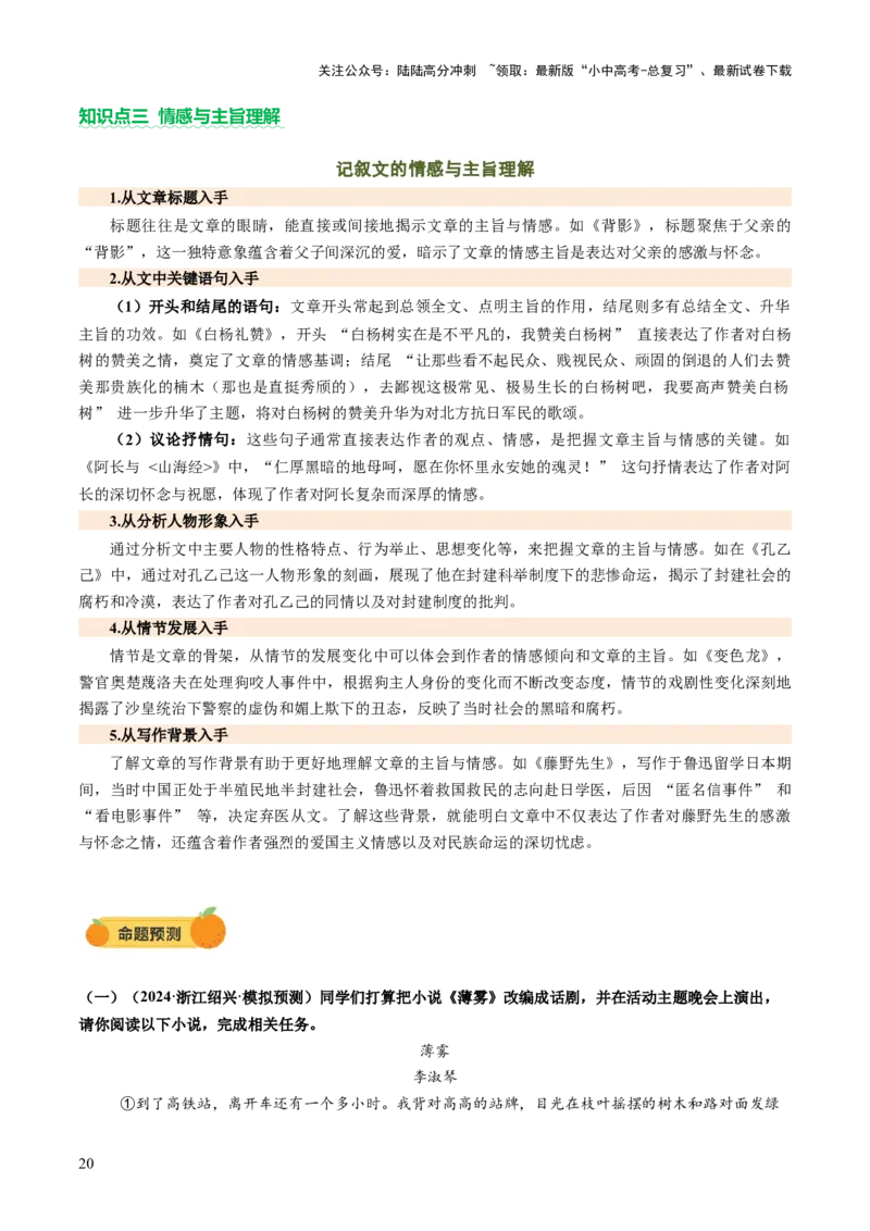 专题15内容理解与概括（讲练）（解析版）_02中考总复习（2026版更新中）_01-语文-中考总复习_2025年中考资料_2025中考二轮课件ppt+讲义+练习语文_讲义练习