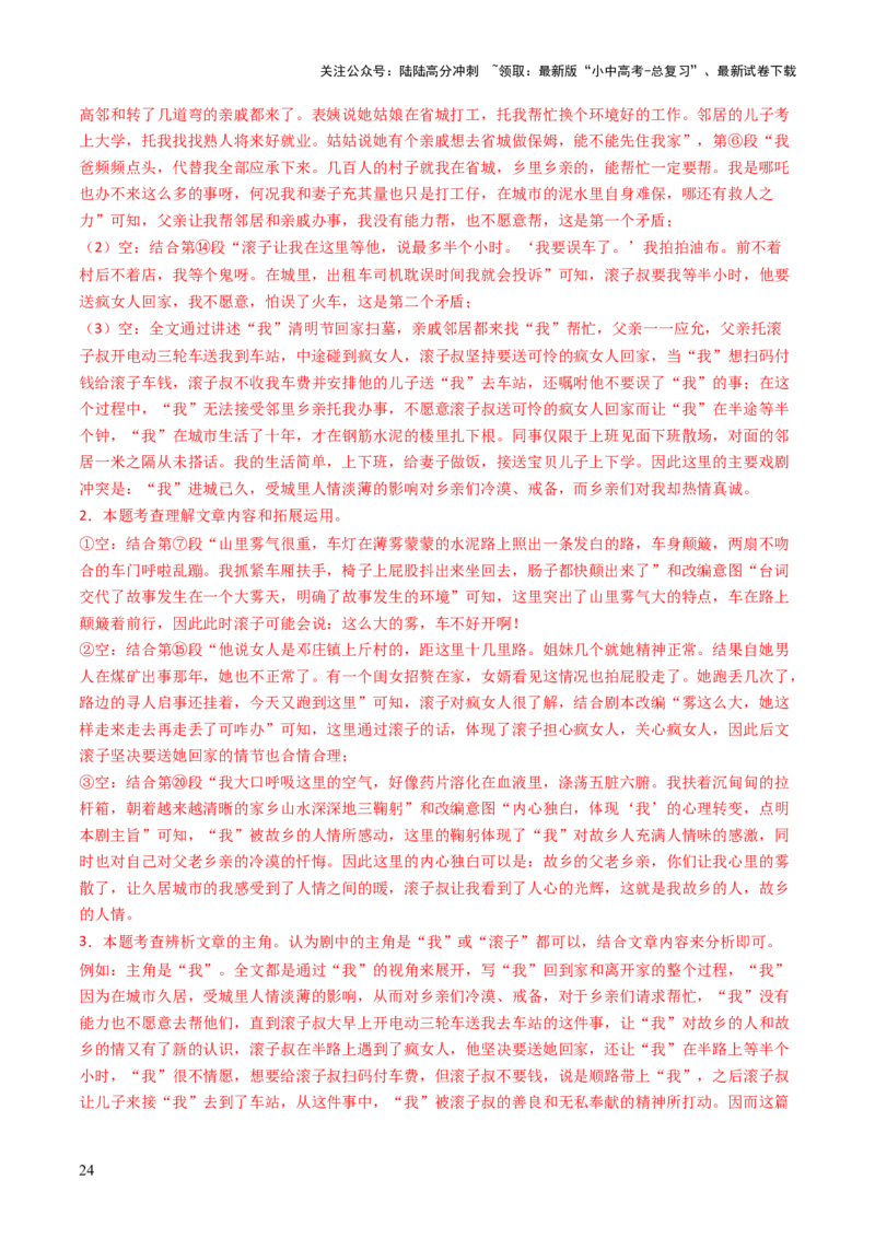 专题15内容理解与概括（讲练）（解析版）_02中考总复习（2026版更新中）_01-语文-中考总复习_2025年中考资料_2025中考二轮课件ppt+讲义+练习语文_讲义练习