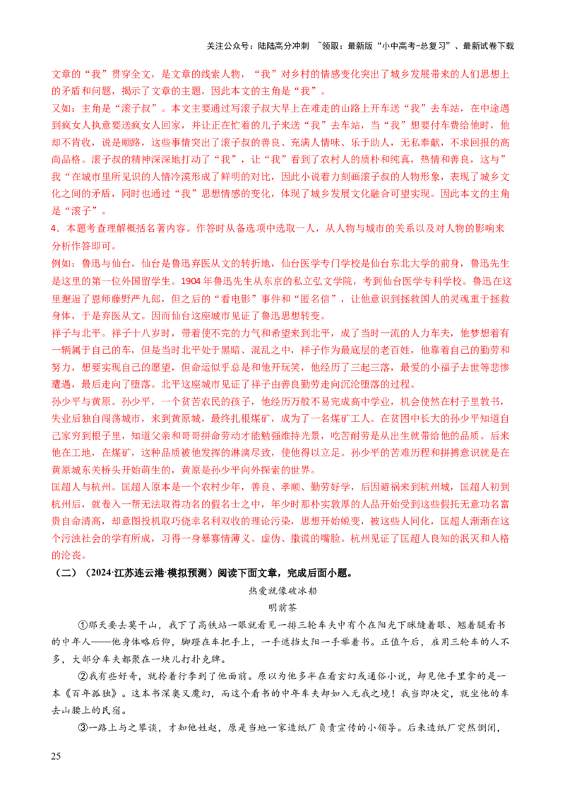 专题15内容理解与概括（讲练）（解析版）_02中考总复习（2026版更新中）_01-语文-中考总复习_2025年中考资料_2025中考二轮课件ppt+讲义+练习语文_讲义练习