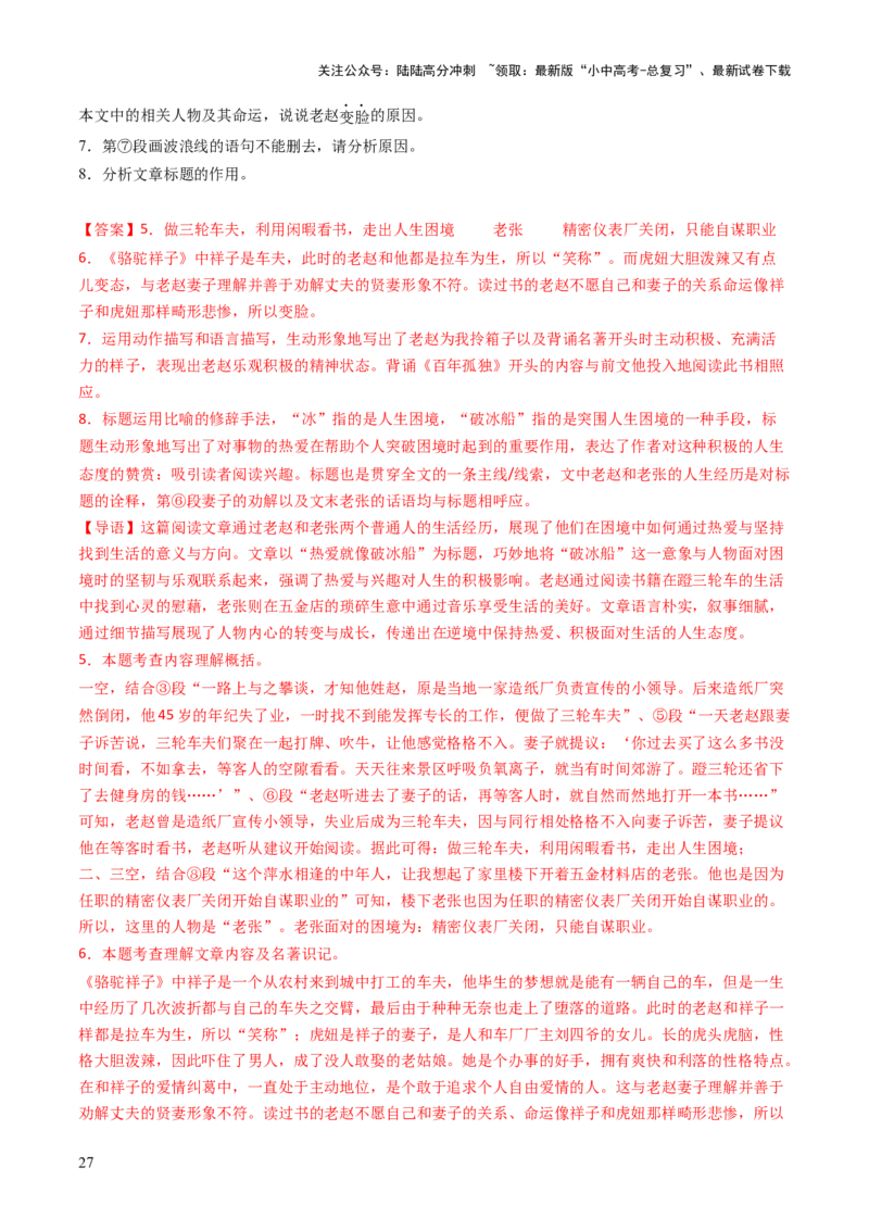 专题15内容理解与概括（讲练）（解析版）_02中考总复习（2026版更新中）_01-语文-中考总复习_2025年中考资料_2025中考二轮课件ppt+讲义+练习语文_讲义练习