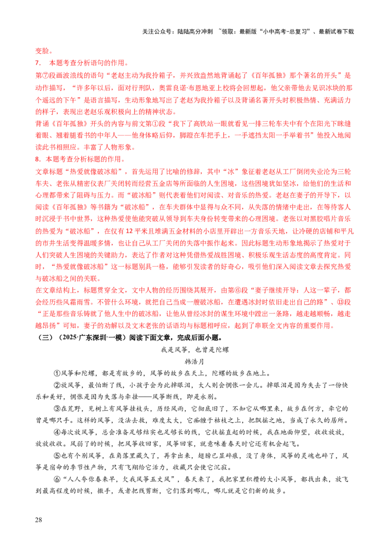 专题15内容理解与概括（讲练）（解析版）_02中考总复习（2026版更新中）_01-语文-中考总复习_2025年中考资料_2025中考二轮课件ppt+讲义+练习语文_讲义练习