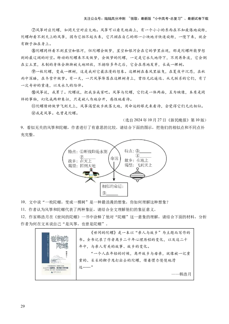 专题15内容理解与概括（讲练）（解析版）_02中考总复习（2026版更新中）_01-语文-中考总复习_2025年中考资料_2025中考二轮课件ppt+讲义+练习语文_讲义练习