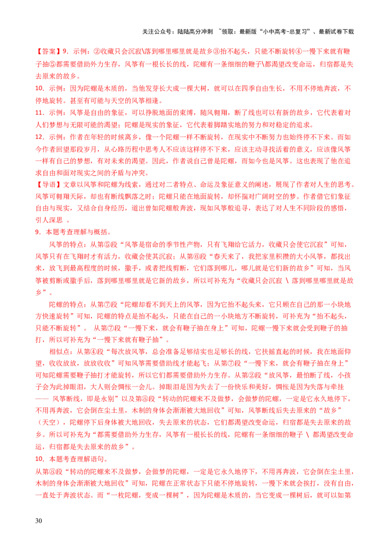 专题15内容理解与概括（讲练）（解析版）_02中考总复习（2026版更新中）_01-语文-中考总复习_2025年中考资料_2025中考二轮课件ppt+讲义+练习语文_讲义练习