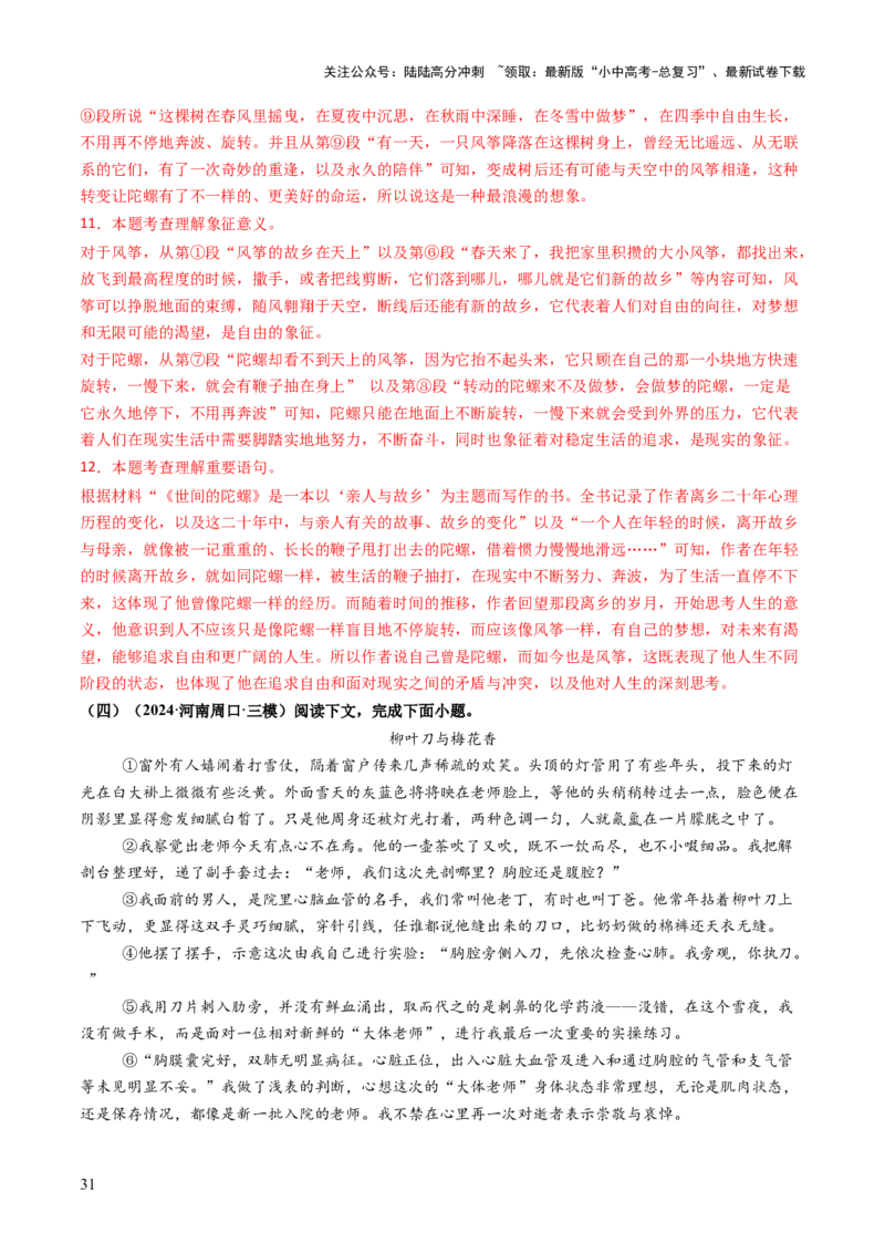 专题15内容理解与概括（讲练）（解析版）_02中考总复习（2026版更新中）_01-语文-中考总复习_2025年中考资料_2025中考二轮课件ppt+讲义+练习语文_讲义练习