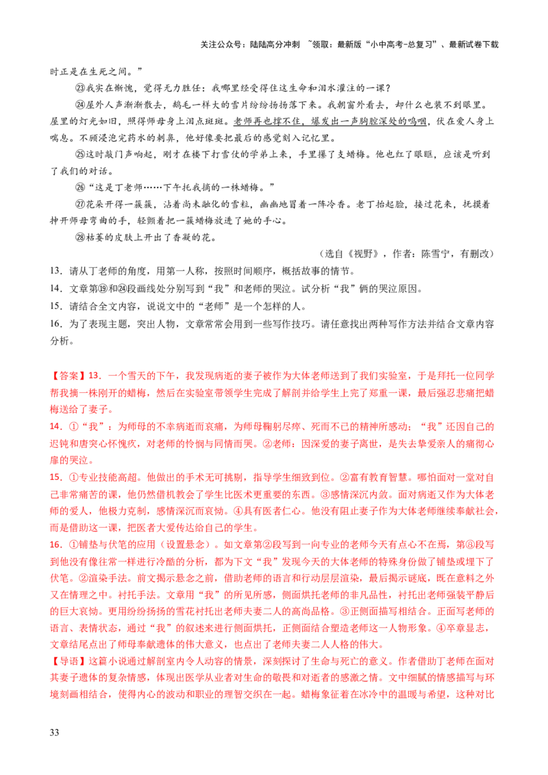 专题15内容理解与概括（讲练）（解析版）_02中考总复习（2026版更新中）_01-语文-中考总复习_2025年中考资料_2025中考二轮课件ppt+讲义+练习语文_讲义练习