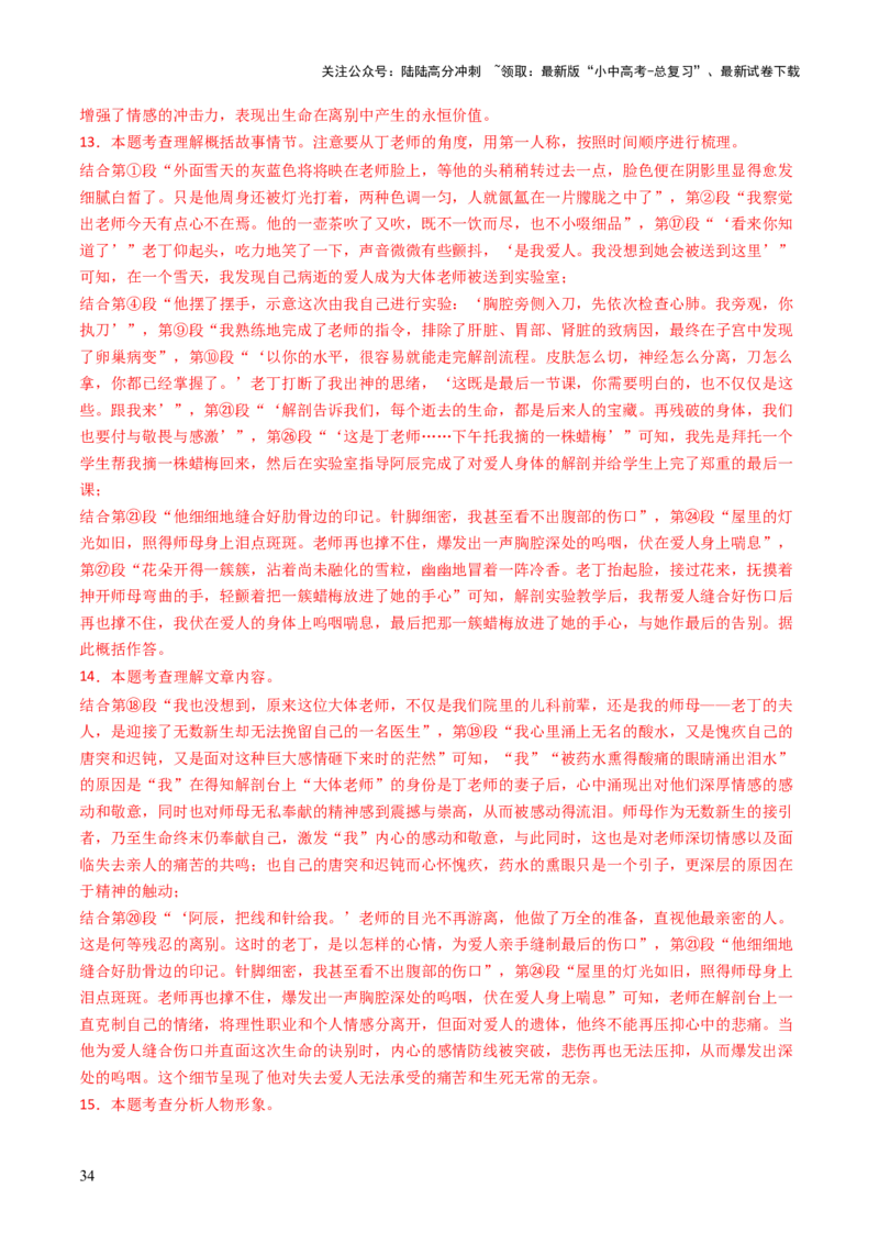 专题15内容理解与概括（讲练）（解析版）_02中考总复习（2026版更新中）_01-语文-中考总复习_2025年中考资料_2025中考二轮课件ppt+讲义+练习语文_讲义练习