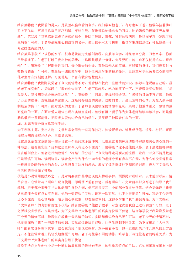 专题15内容理解与概括（讲练）（解析版）_02中考总复习（2026版更新中）_01-语文-中考总复习_2025年中考资料_2025中考二轮课件ppt+讲义+练习语文_讲义练习