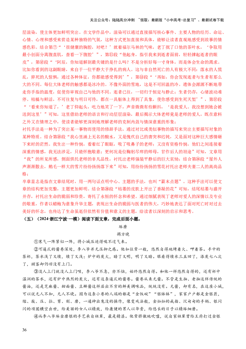 专题15内容理解与概括（讲练）（解析版）_02中考总复习（2026版更新中）_01-语文-中考总复习_2025年中考资料_2025中考二轮课件ppt+讲义+练习语文_讲义练习