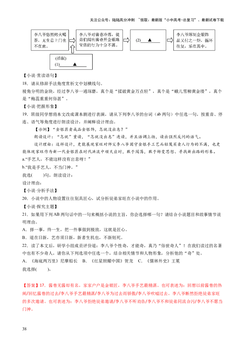 专题15内容理解与概括（讲练）（解析版）_02中考总复习（2026版更新中）_01-语文-中考总复习_2025年中考资料_2025中考二轮课件ppt+讲义+练习语文_讲义练习