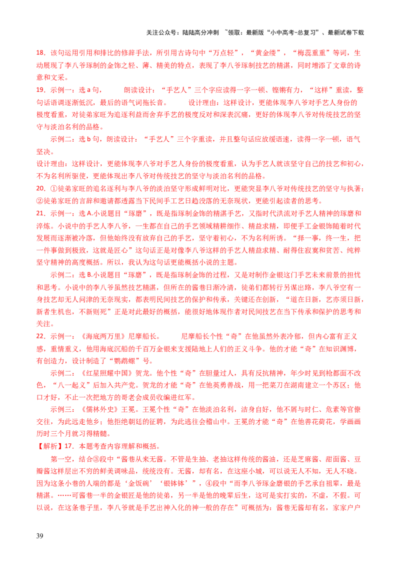 专题15内容理解与概括（讲练）（解析版）_02中考总复习（2026版更新中）_01-语文-中考总复习_2025年中考资料_2025中考二轮课件ppt+讲义+练习语文_讲义练习