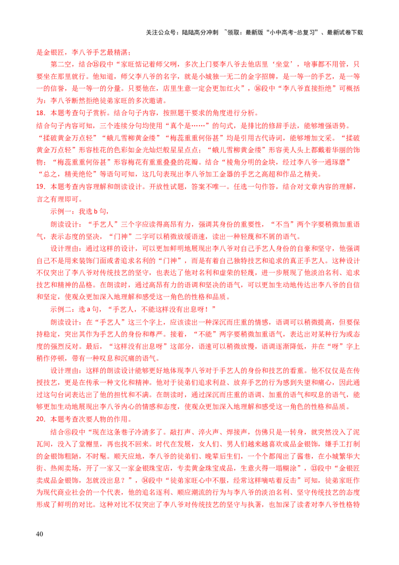 专题15内容理解与概括（讲练）（解析版）_02中考总复习（2026版更新中）_01-语文-中考总复习_2025年中考资料_2025中考二轮课件ppt+讲义+练习语文_讲义练习