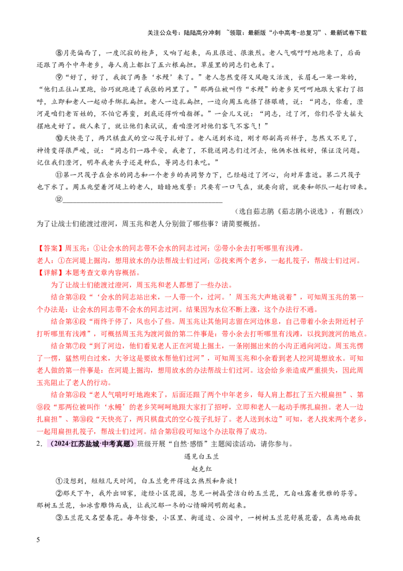 专题15内容理解与概括（讲练）（解析版）_02中考总复习（2026版更新中）_01-语文-中考总复习_2025年中考资料_2025中考二轮课件ppt+讲义+练习语文_讲义练习