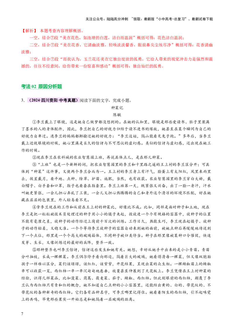 专题15内容理解与概括（讲练）（解析版）_02中考总复习（2026版更新中）_01-语文-中考总复习_2025年中考资料_2025中考二轮课件ppt+讲义+练习语文_讲义练习