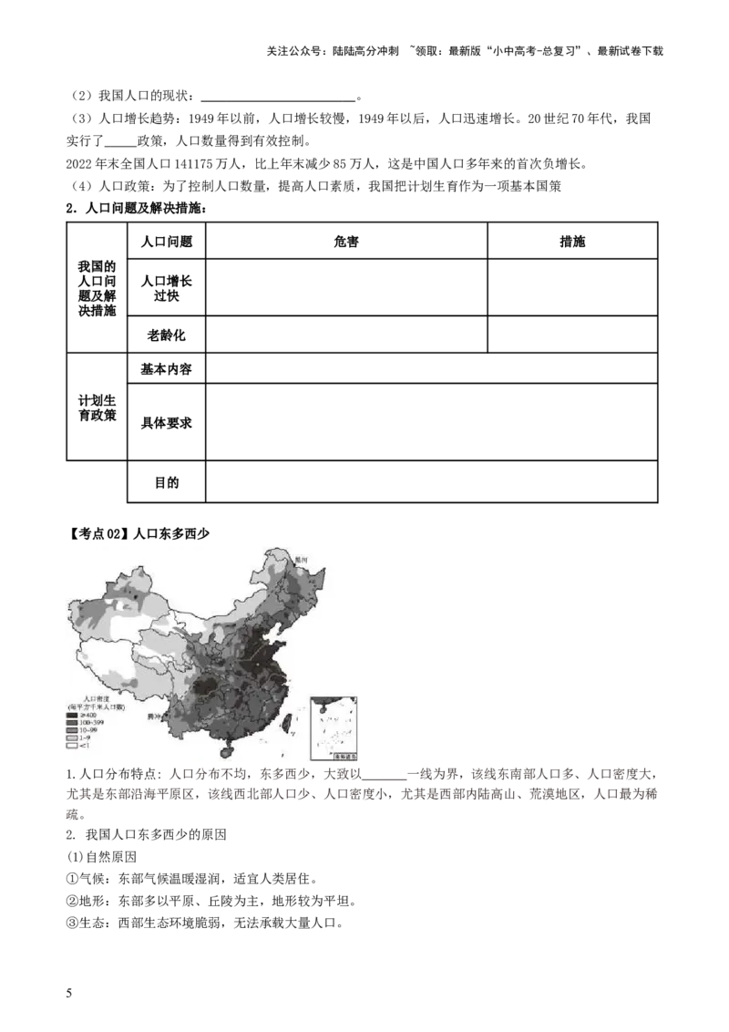 专题16中国的疆域、人口和民族（背记帮）-备战2024年中考地理一轮复习考点帮（全国通用）（答案版）_02中考总复习（2026版更新中）_09-地理-中考总复习_2024年中考复习资料_一轮复习