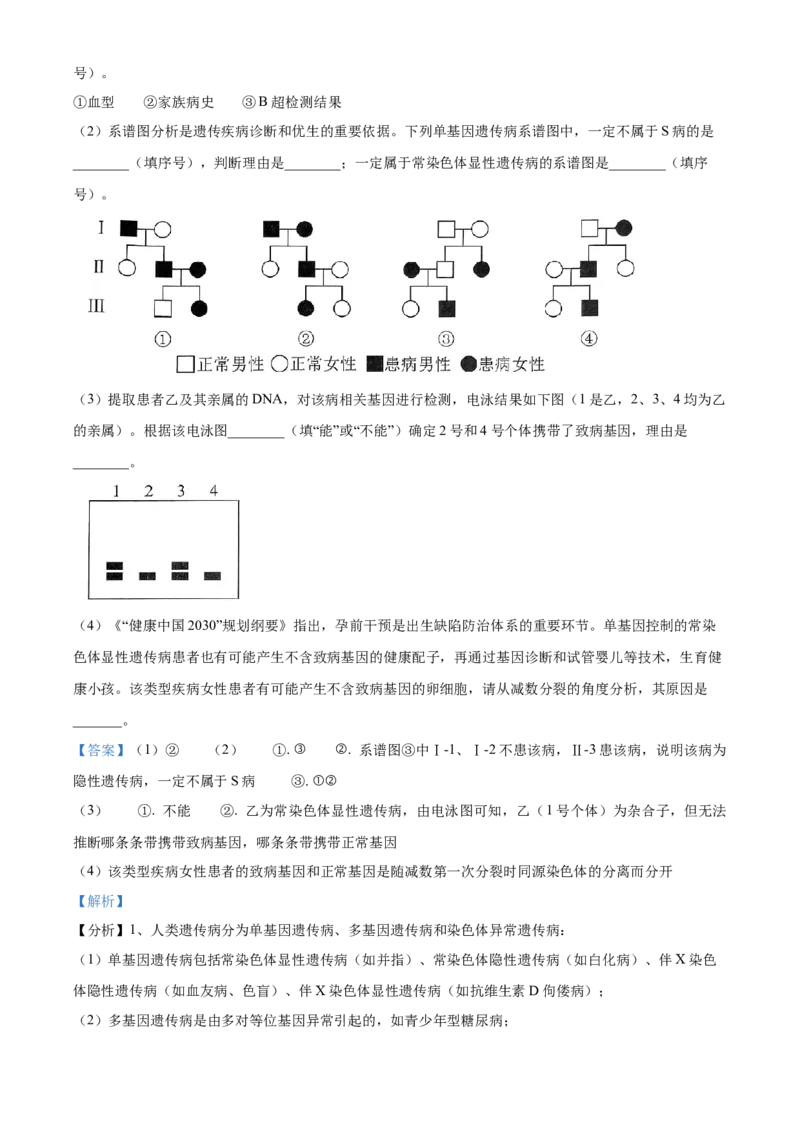 2024年湖北高考生物真题（解析版）_全国卷+地方卷_6.生物_1.生物高考真题试卷_2024年高考-生物_2024年湖北自主命题-生物