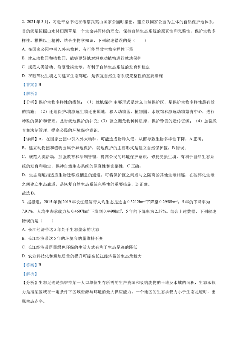 2024年湖北高考生物真题（解析版）_全国卷+地方卷_6.生物_1.生物高考真题试卷_2024年高考-生物_2024年湖北自主命题-生物