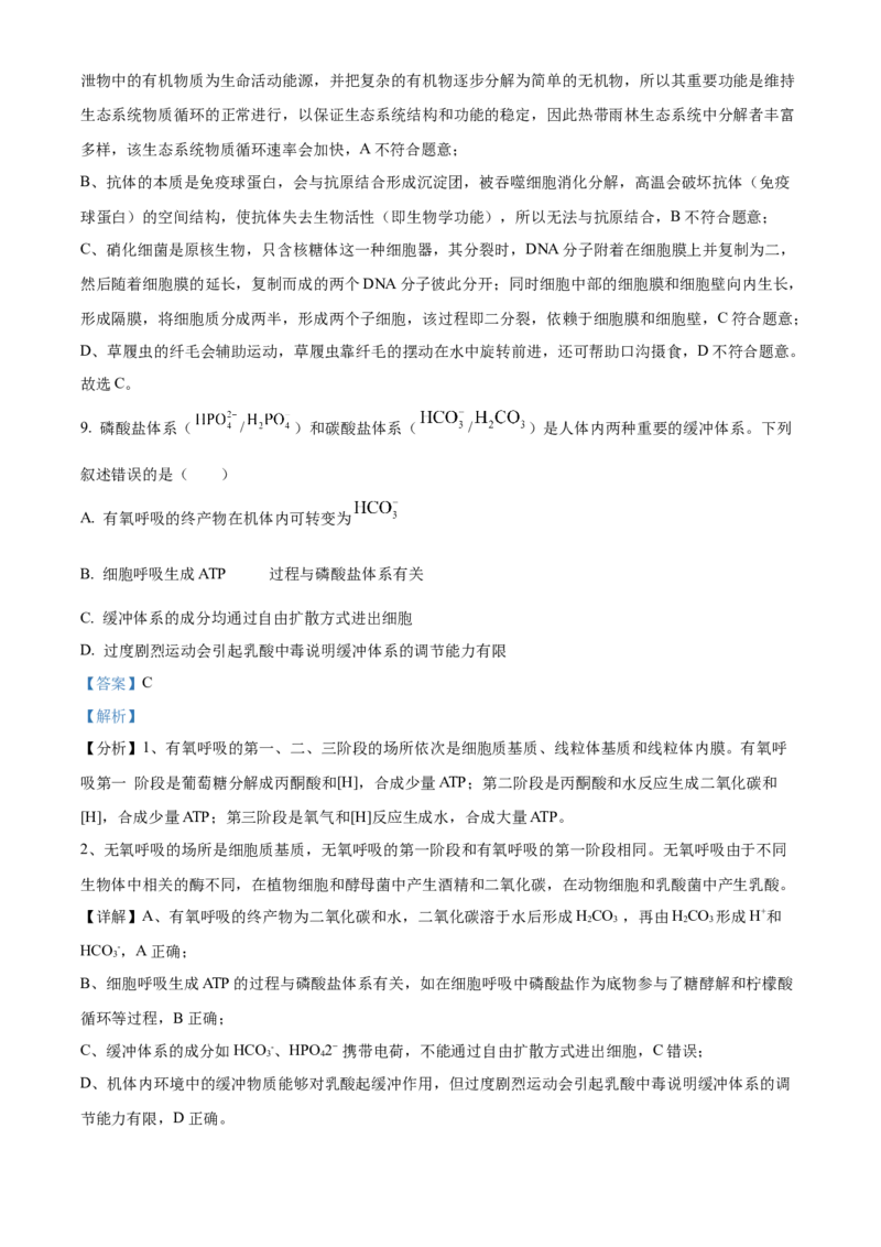 2024年湖北高考生物真题（解析版）_全国卷+地方卷_6.生物_1.生物高考真题试卷_2024年高考-生物_2024年湖北自主命题-生物