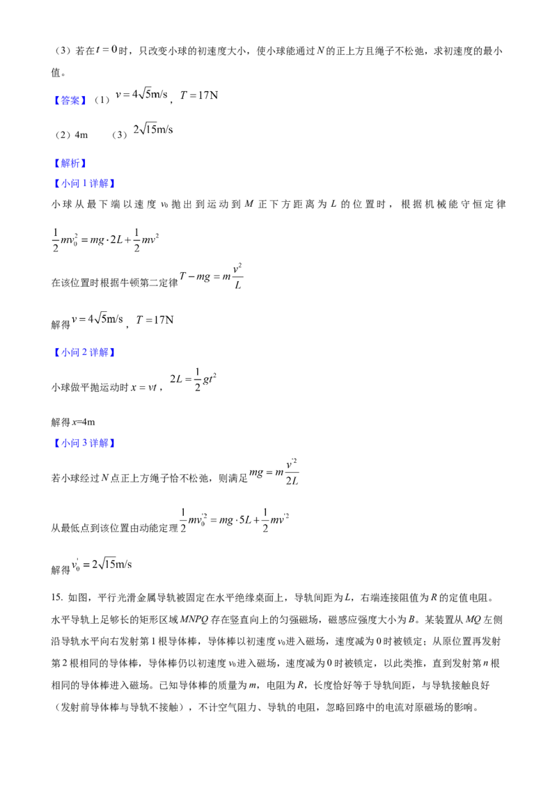 2025年高考物理真题（安徽自主命题）（解析版）_全国卷+地方卷_4.物理_1.物理高考真题试卷_2025年高考-物理_2025年安徽自主命题