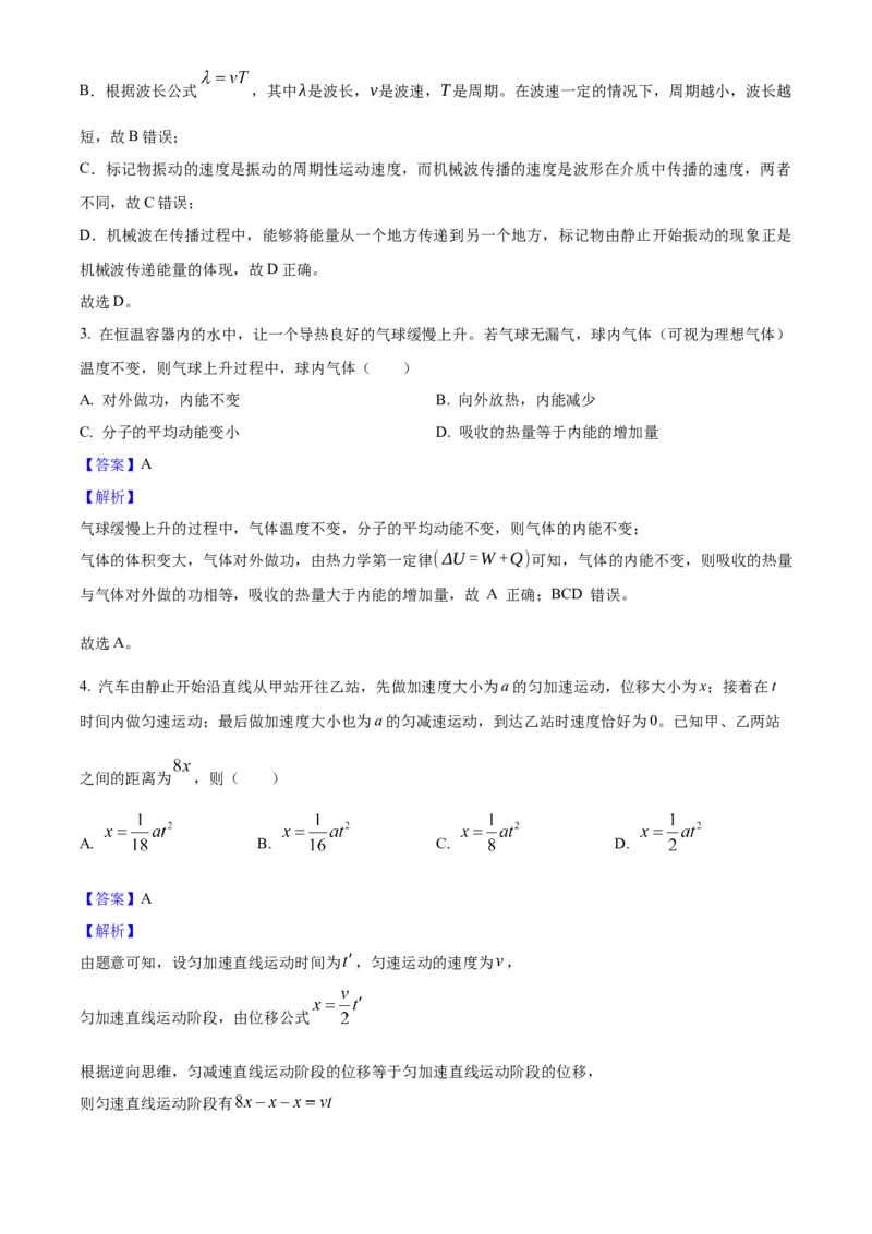 2025年高考物理真题（安徽自主命题）（解析版）_全国卷+地方卷_4.物理_1.物理高考真题试卷_2025年高考-物理_2025年安徽自主命题