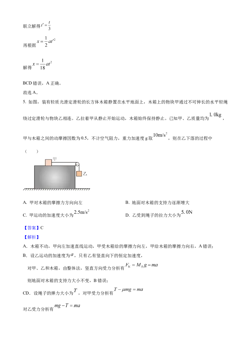 2025年高考物理真题（安徽自主命题）（解析版）_全国卷+地方卷_4.物理_1.物理高考真题试卷_2025年高考-物理_2025年安徽自主命题