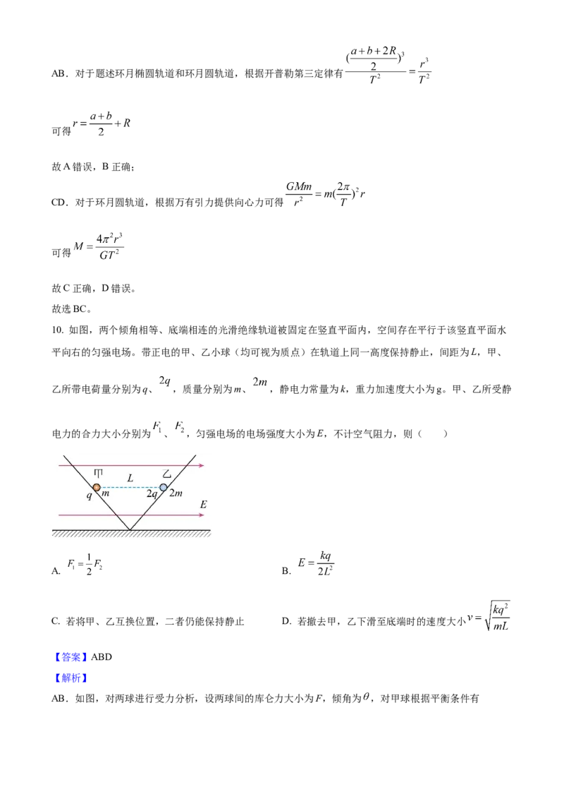 2025年高考物理真题（安徽自主命题）（解析版）_全国卷+地方卷_4.物理_1.物理高考真题试卷_2025年高考-物理_2025年安徽自主命题