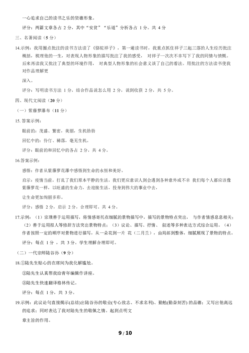 2020北京顺义初一（下）期末语文（教师版）(1)_北京初中期末题_C605-京七八九_B语文七八九_北京语文七下_2019-2020_2020北京顺义初一（下）期末语文（教师版）