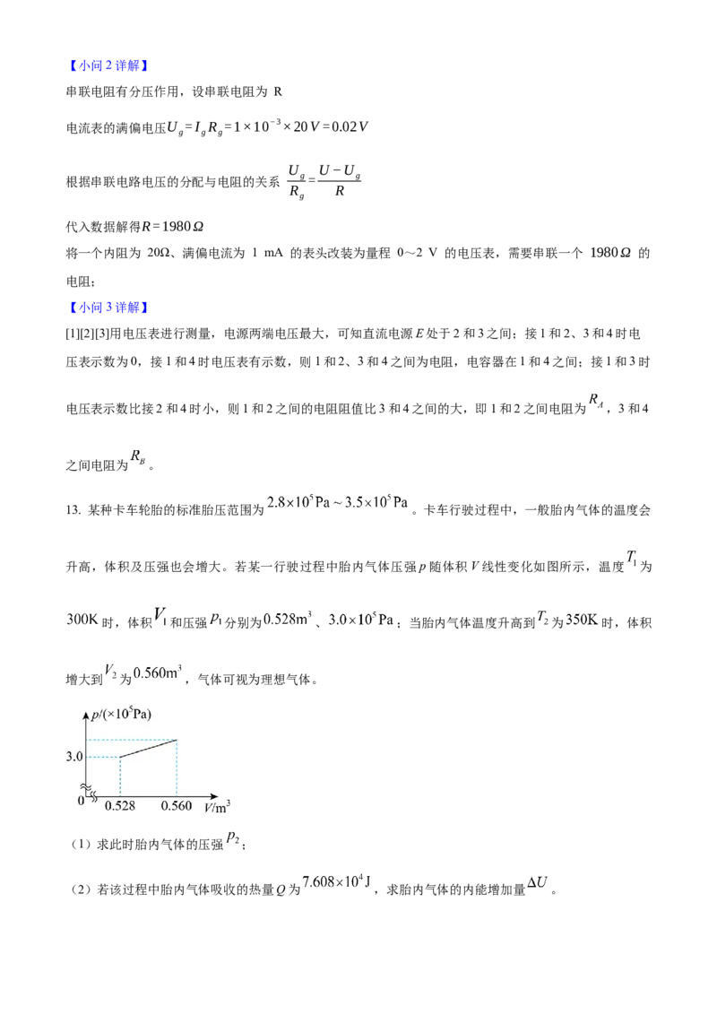 2025年高考物理真题（陕西、山西、青海、宁夏）（解析版）_全国卷+地方卷_4.物理_1.物理高考真题试卷_2025年高考-物理_2025年高考物理真题（陕西山西青海宁夏）