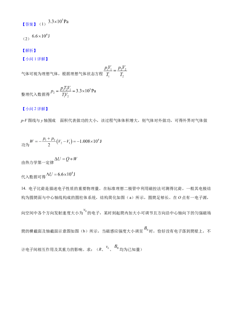 2025年高考物理真题（陕西、山西、青海、宁夏）（解析版）_全国卷+地方卷_4.物理_1.物理高考真题试卷_2025年高考-物理_2025年高考物理真题（陕西山西青海宁夏）
