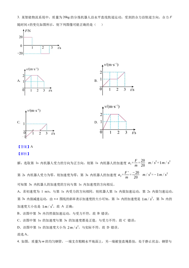 2025年高考物理真题（陕西、山西、青海、宁夏）（解析版）_全国卷+地方卷_4.物理_1.物理高考真题试卷_2025年高考-物理_2025年高考物理真题（陕西山西青海宁夏）