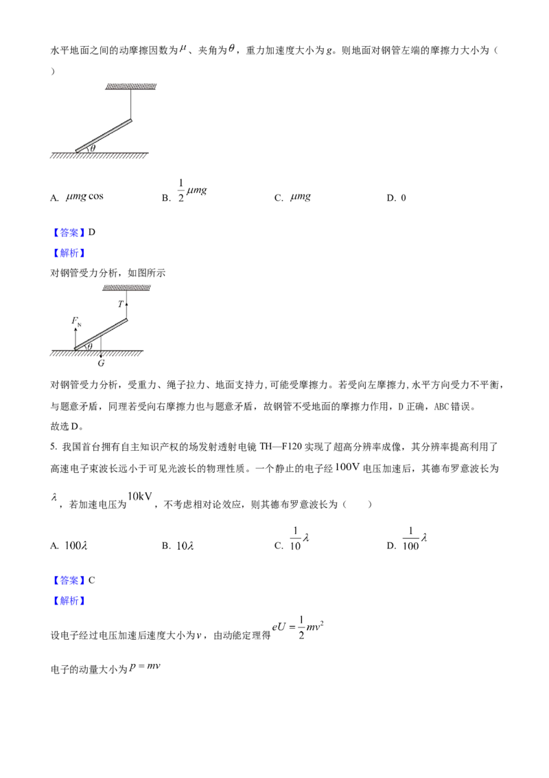 2025年高考物理真题（陕西、山西、青海、宁夏）（解析版）_全国卷+地方卷_4.物理_1.物理高考真题试卷_2025年高考-物理_2025年高考物理真题（陕西山西青海宁夏）