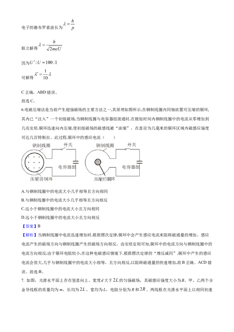 2025年高考物理真题（陕西、山西、青海、宁夏）（解析版）_全国卷+地方卷_4.物理_1.物理高考真题试卷_2025年高考-物理_2025年高考物理真题（陕西山西青海宁夏）