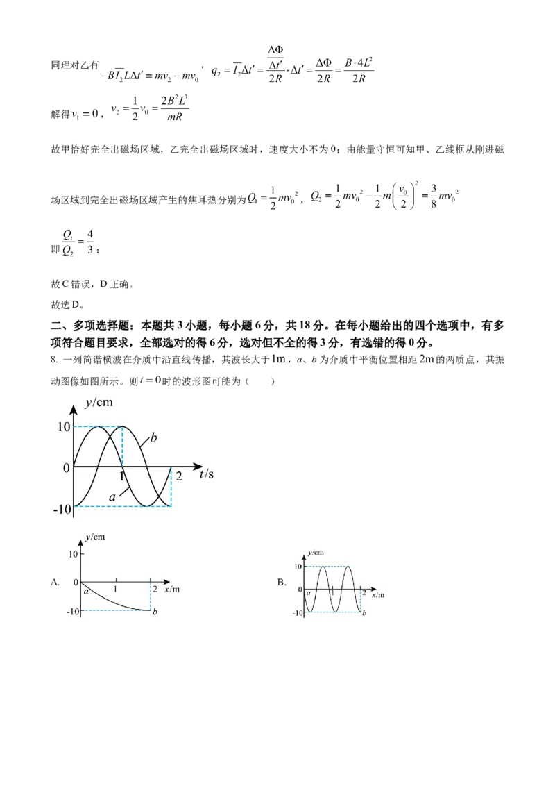 2025年高考物理真题（陕西、山西、青海、宁夏）（解析版）_全国卷+地方卷_4.物理_1.物理高考真题试卷_2025年高考-物理_2025年高考物理真题（陕西山西青海宁夏）