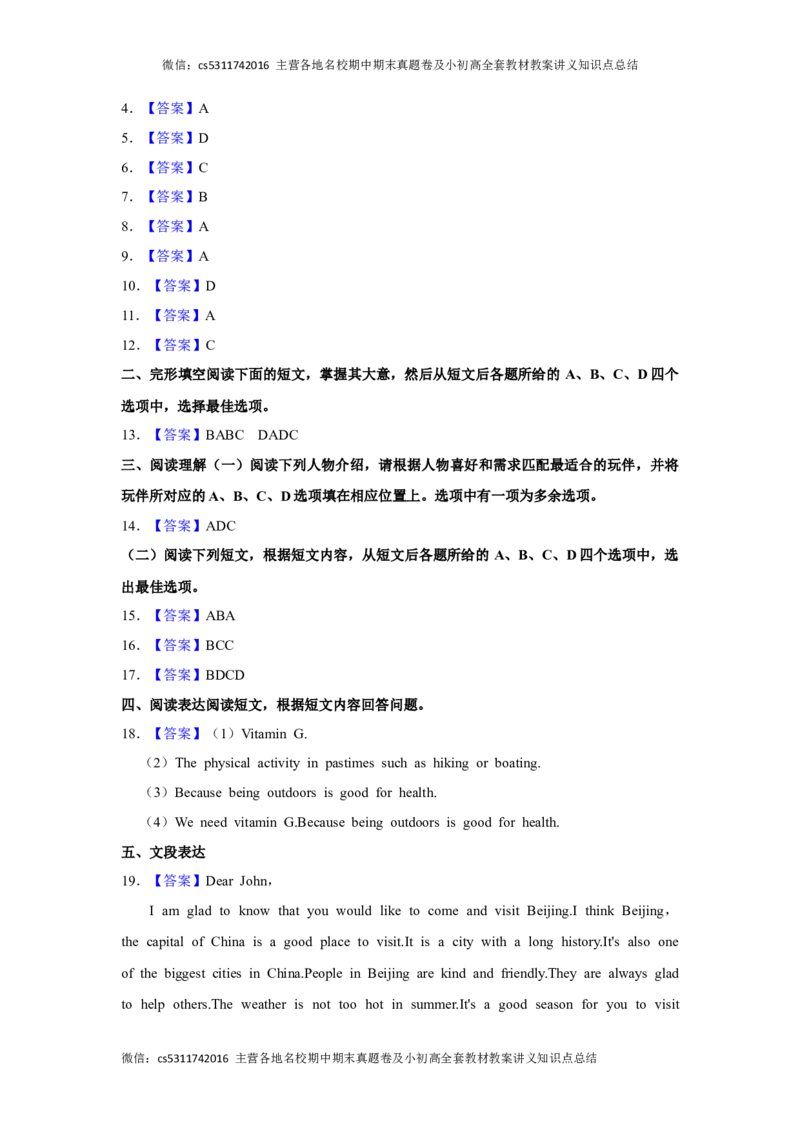 北京市大兴区2023-2024学年八年级上学期期中考试英语试题(1)_北京初中期末题_C605-京七八九_B京英语七八九_北京8上英语_2023-2024_北京英语8上期中