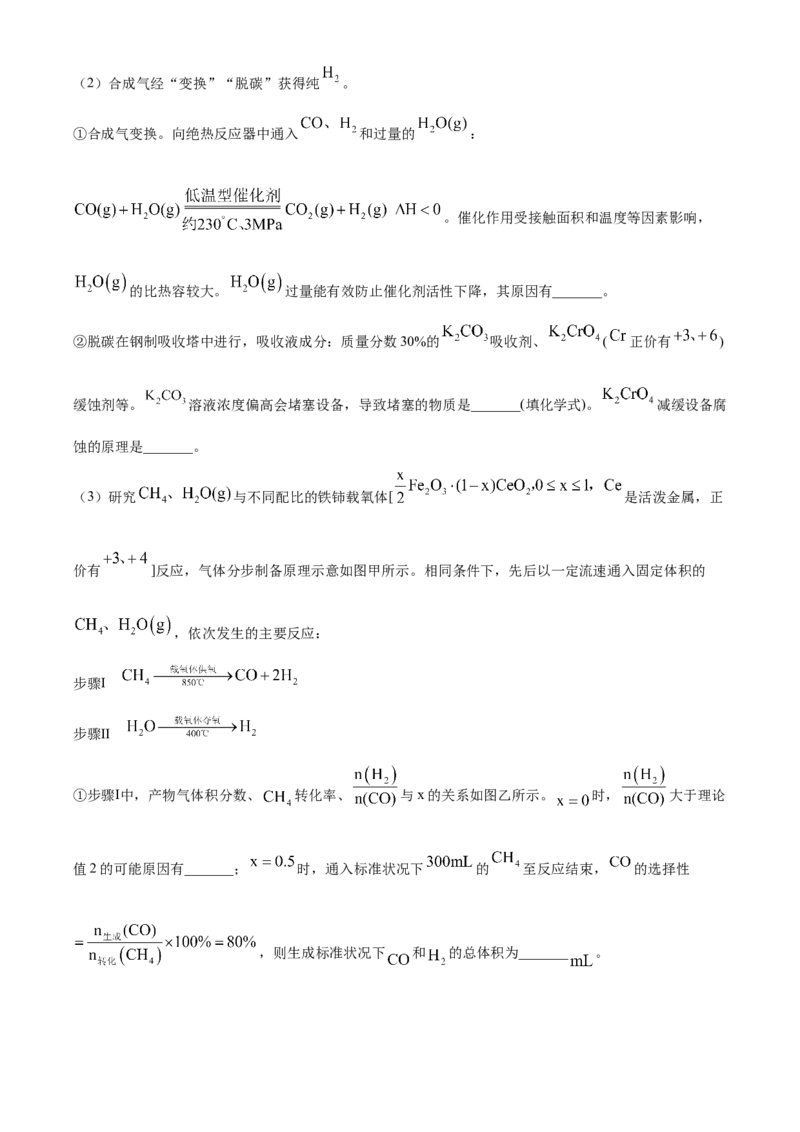 2025年高考化学真题（江苏自主命题）（原卷版）_全国卷+地方卷_5.化学_1.化学高考真题试卷_2025年高考-化学_2025年江苏自主命题