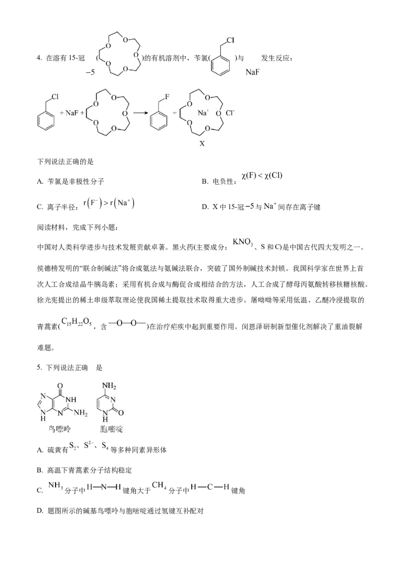 2025年高考化学真题（江苏自主命题）（原卷版）_全国卷+地方卷_5.化学_1.化学高考真题试卷_2025年高考-化学_2025年江苏自主命题
