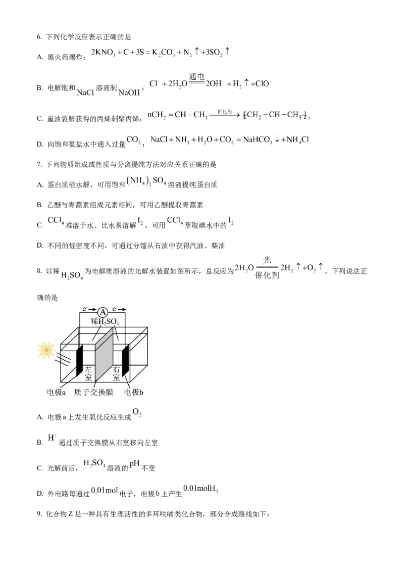 2025年高考化学真题（江苏自主命题）（原卷版）_全国卷+地方卷_5.化学_1.化学高考真题试卷_2025年高考-化学_2025年江苏自主命题