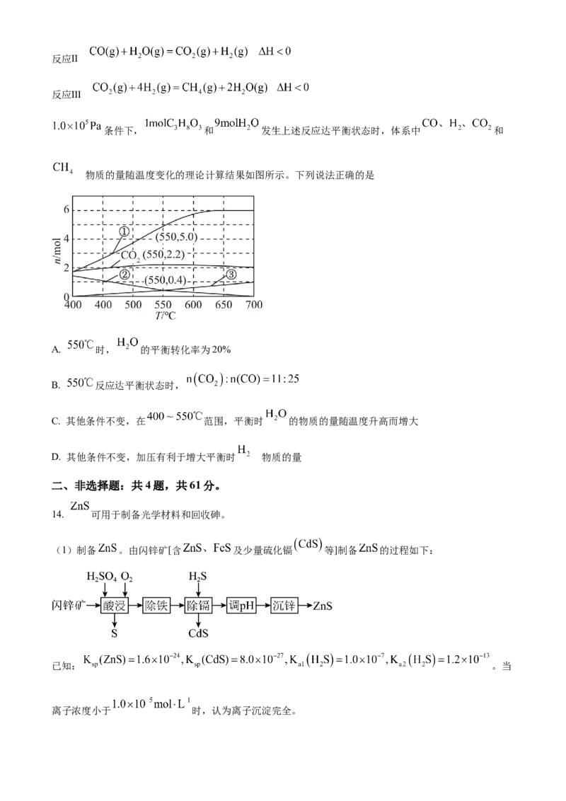2025年高考化学真题（江苏自主命题）（原卷版）_全国卷+地方卷_5.化学_1.化学高考真题试卷_2025年高考-化学_2025年江苏自主命题