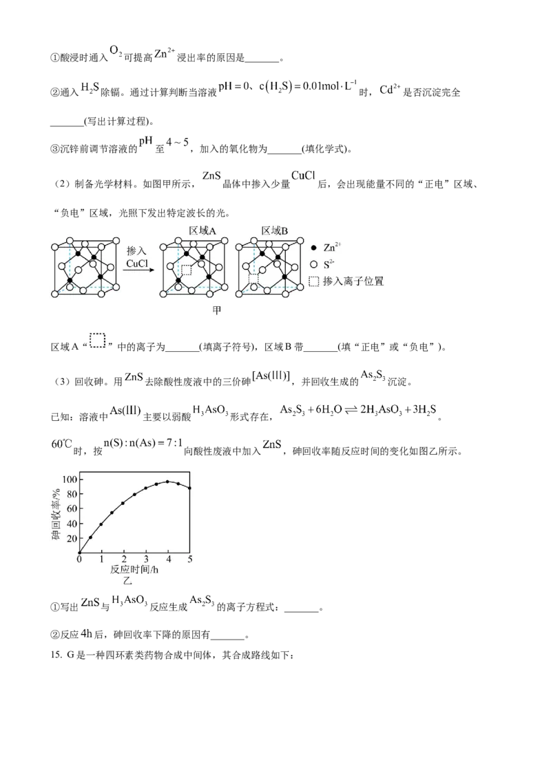 2025年高考化学真题（江苏自主命题）（原卷版）_全国卷+地方卷_5.化学_1.化学高考真题试卷_2025年高考-化学_2025年江苏自主命题