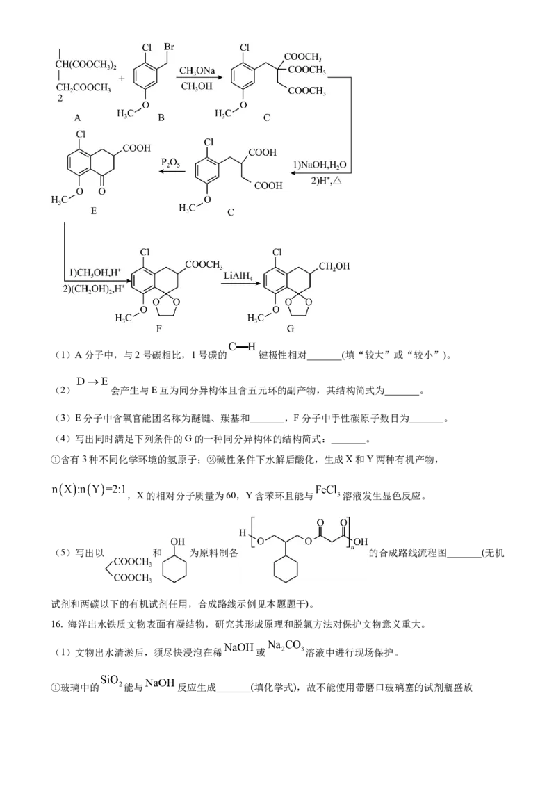 2025年高考化学真题（江苏自主命题）（原卷版）_全国卷+地方卷_5.化学_1.化学高考真题试卷_2025年高考-化学_2025年江苏自主命题