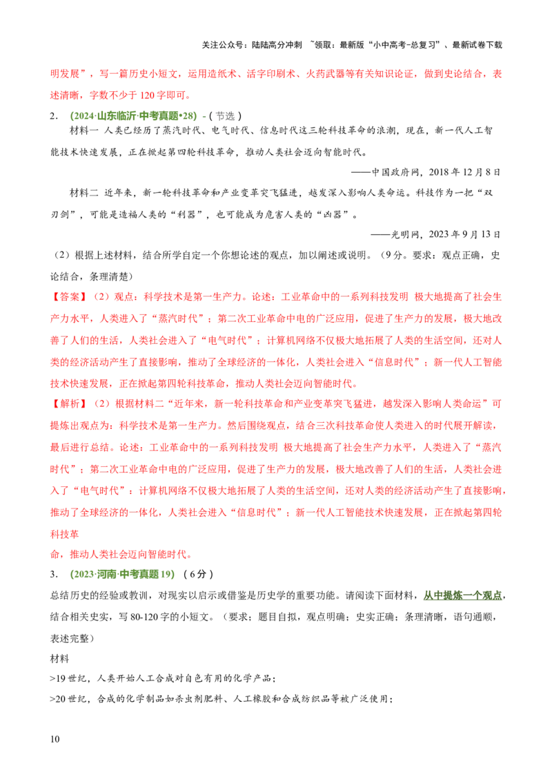 专题12自拟论题类开放式小论文题（解析版）_02中考总复习（2026版更新中）_06-历史-中考总复习_2025年中考复习资料_2025年中考历史答题方法模板