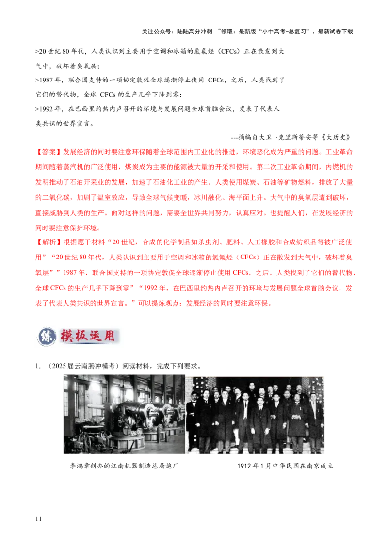 专题12自拟论题类开放式小论文题（解析版）_02中考总复习（2026版更新中）_06-历史-中考总复习_2025年中考复习资料_2025年中考历史答题方法模板